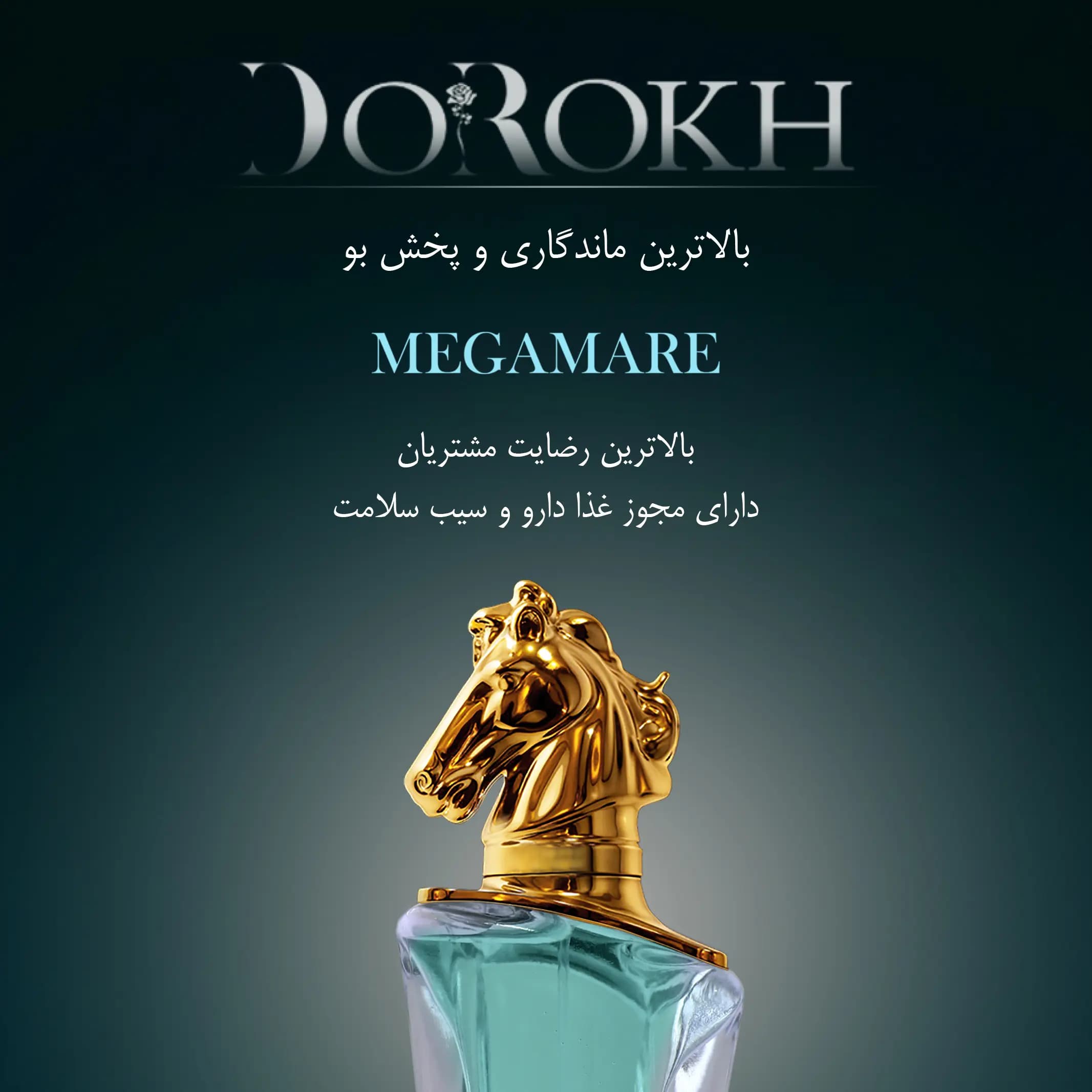 عطر ادوپرفیوم رایحه مگاماره — EAU DE PARFUM MEGAMARE — تصویر ۴