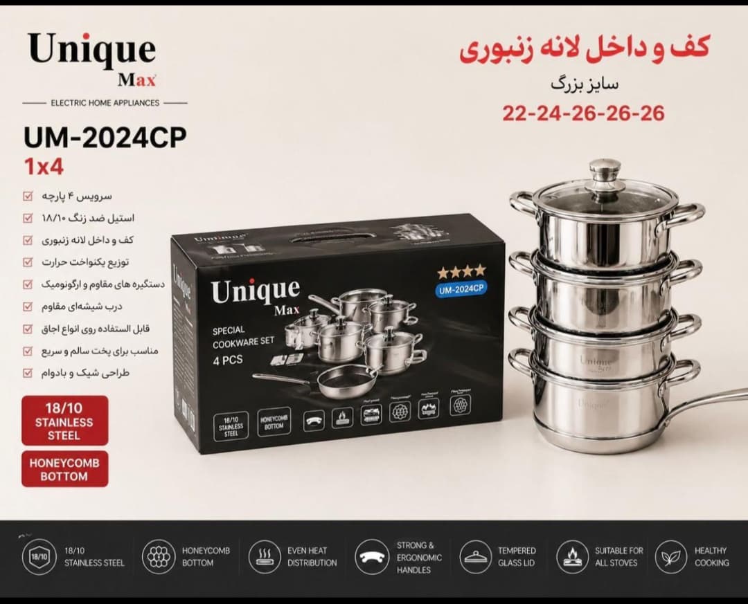 سرویس قابلمه استیل لیزری یونیک