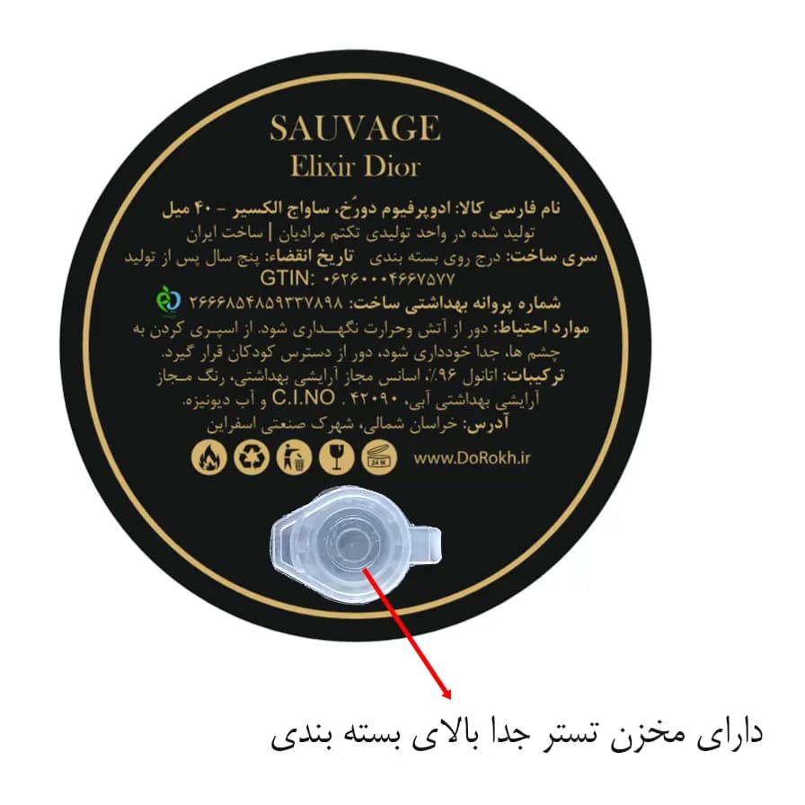 عطر ادوپرفیوم رایحه ساواج الکسیر — EAU DE PARFUM SAUVAGE ELIXIR — تصویر ۶