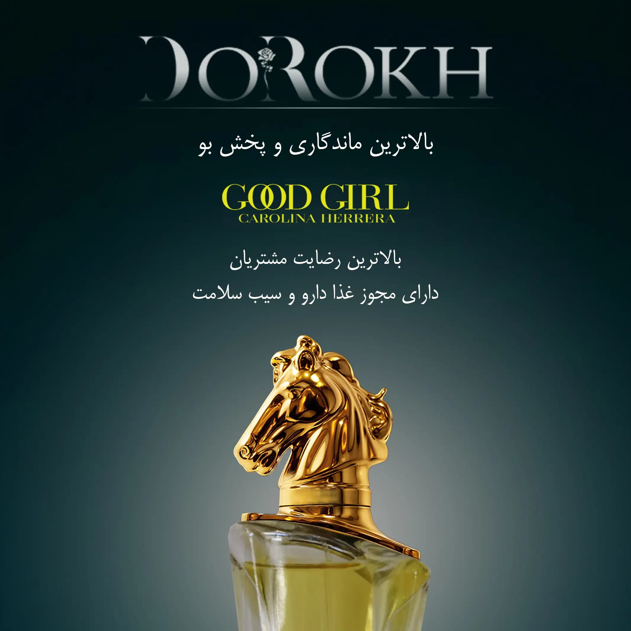 عطر ادوپرفیوم با رایحه گودگرل – EAU DE PARFUM WITH GOOD GIRL — تصویر ۵