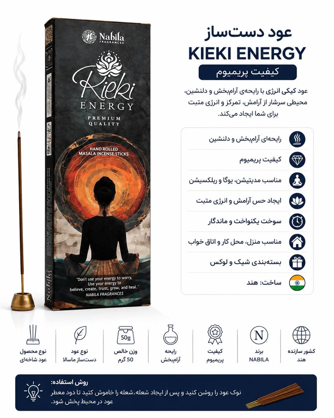 عود دست‌ساز نابیلا مدل ریکی انرژی Kieki Energy | عود ماسالا طبیعی با رایحه آرامش‌بخش — تصویر ۲