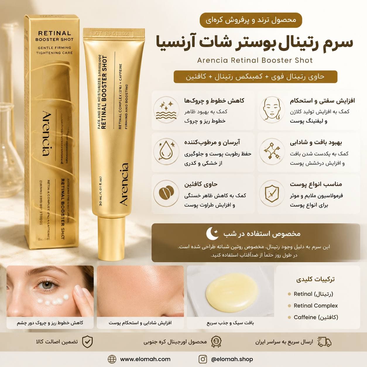 کرم آرنسیا طلایی اصل رتینال Retinal Booster Shot – جوانساز و لیفتینگ قوی پوست – ضدچروک و سفت‌کننده – حاوی رتینال و کافئین – ۳۰ میل – اورجینال کره‌ای ضمانت مرجوعی — تصویر ۵