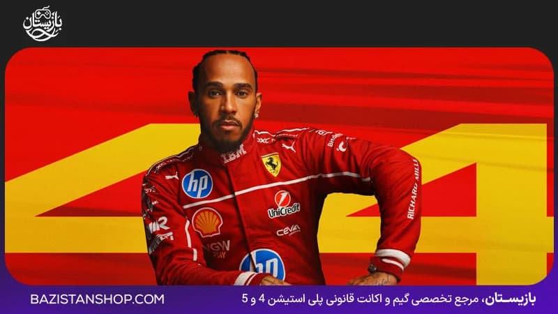 اکانت ظرفیتی و قانونی بازی F1 25 — تصویر ۲