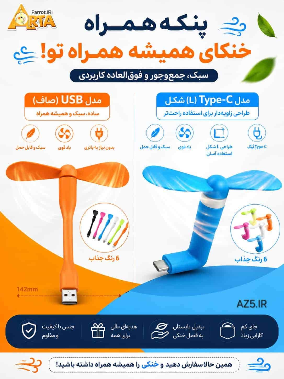 پنکه قابل حمل USP, TAype_c — تصویر ۷