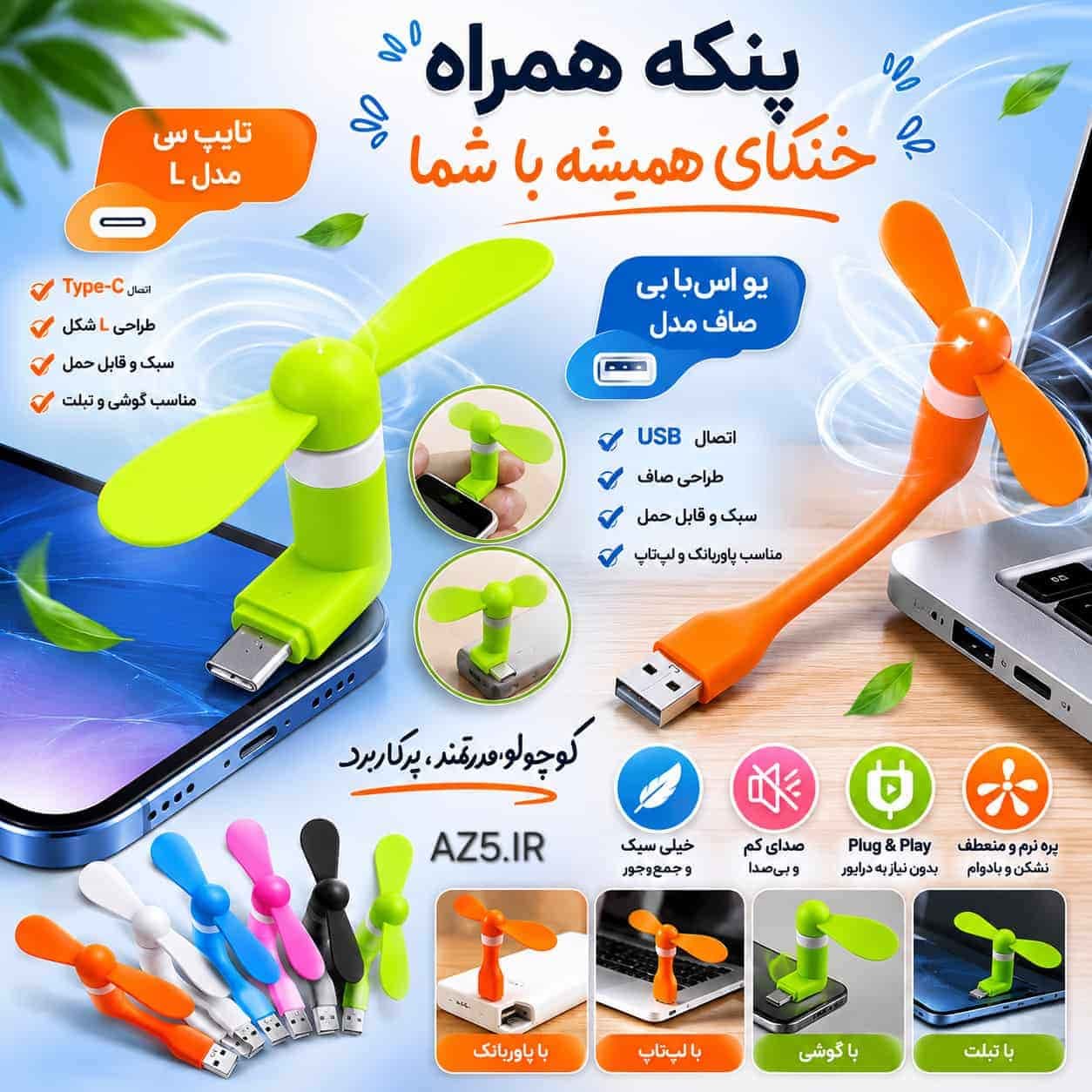 پنکه قابل حمل USP, TAype_c — تصویر ۶