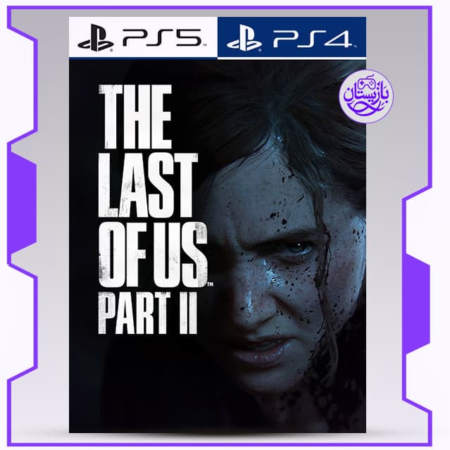 اکانت ظرفیتی و قانونی بازی the last of us part 2