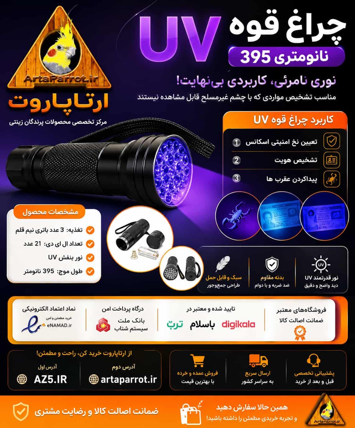 چراغ قوه UV فرا بنفش فلزی — تصویر ۳