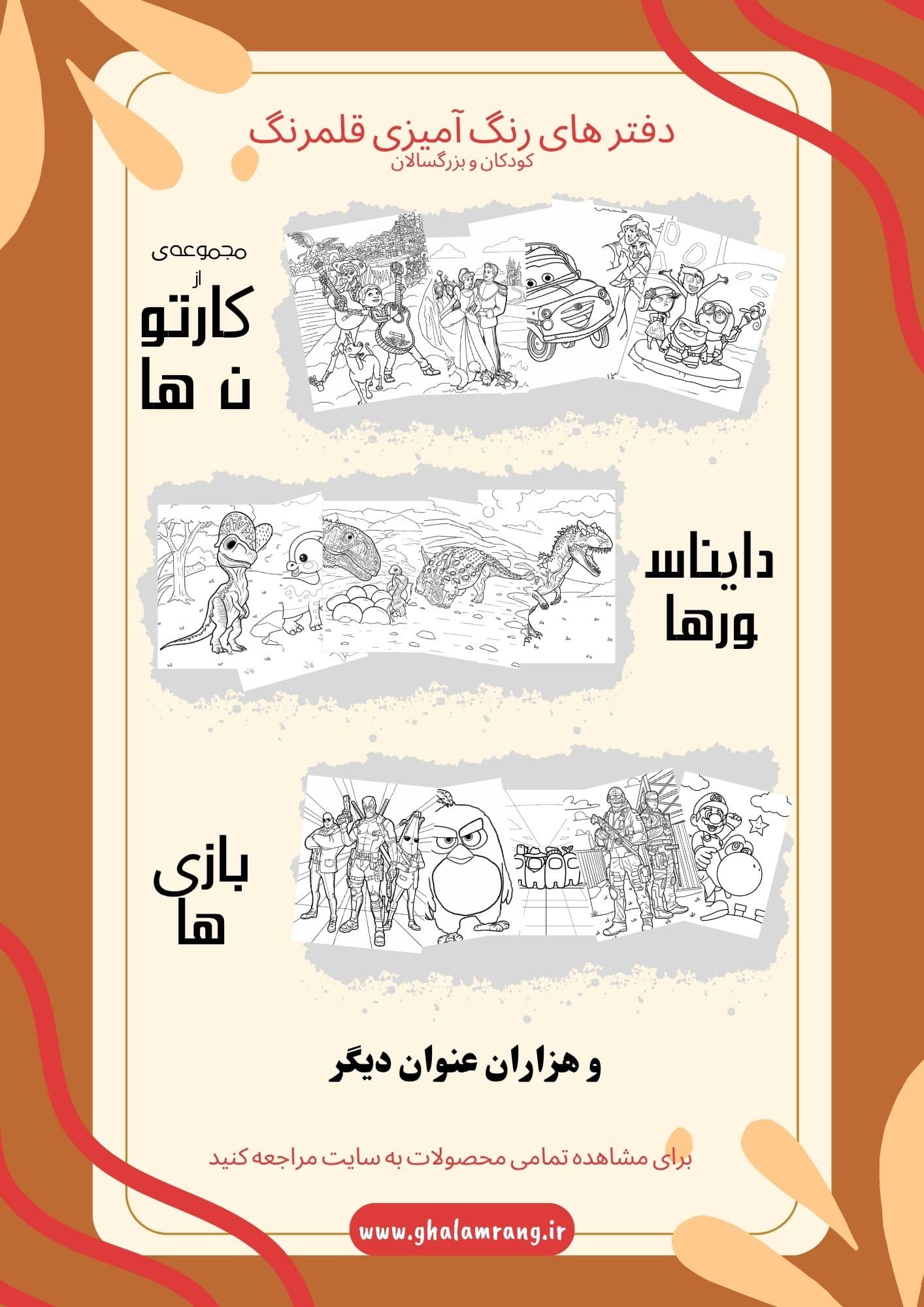 دفترچه رنگ‌آمیزی شخصیت کارتونی | دانلود PDF — تصویر ۳