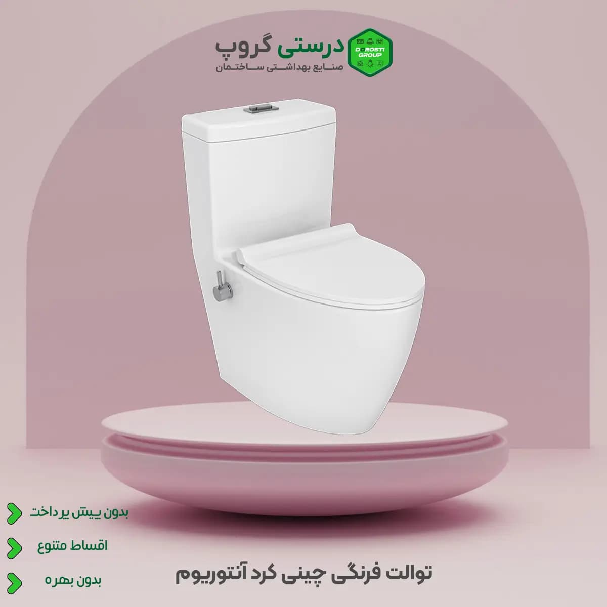 توالت فرنگی چینی کرد آنتوریوم — تصویر ۹