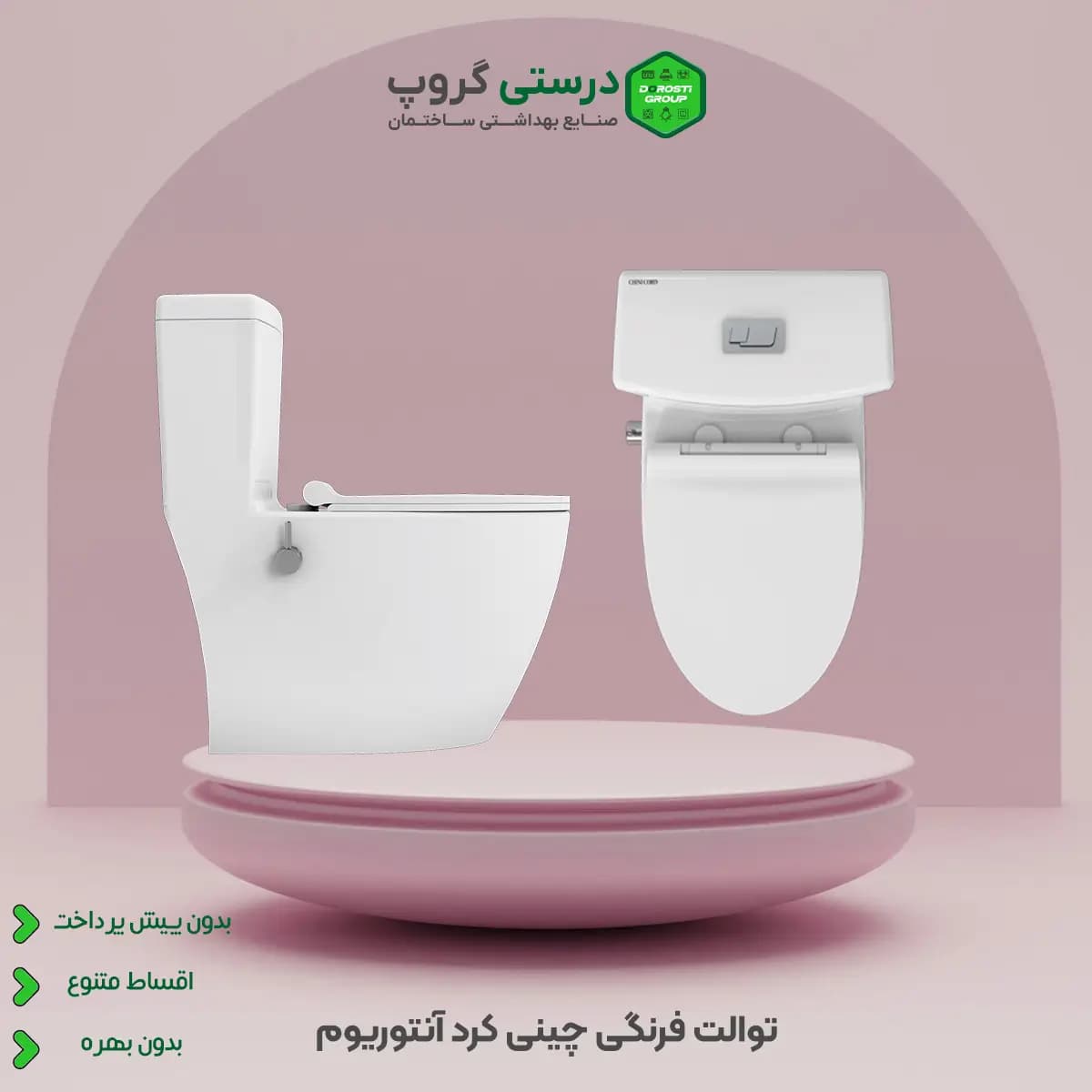 توالت فرنگی چینی کرد آنتوریوم — تصویر ۱۰