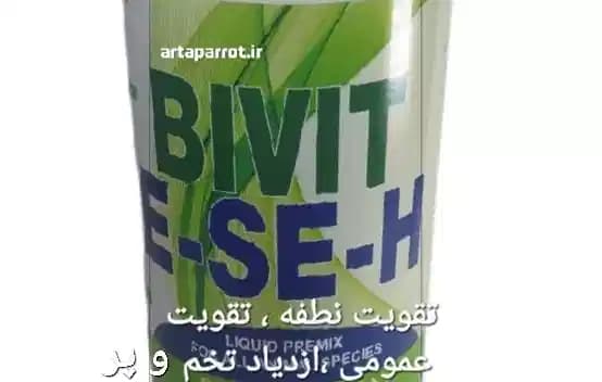 ازدیاد تخم و تقویت پرندگان — تصویر ۲