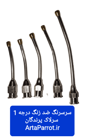 سر سرنگ اهنی استیل