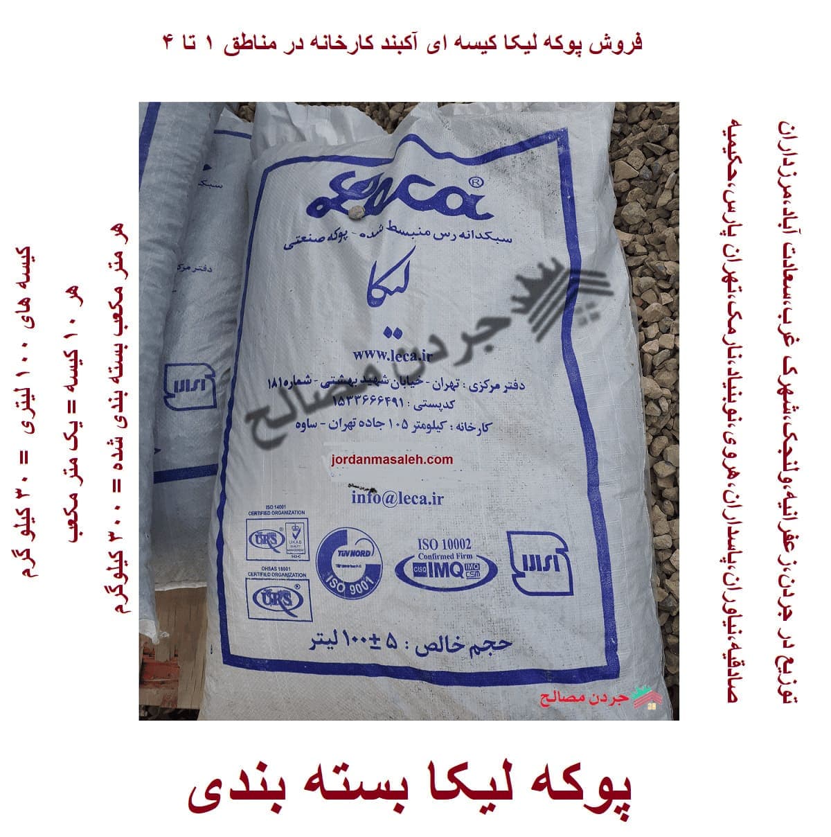 پوکه لیکا خرده فروشی بسته بندی