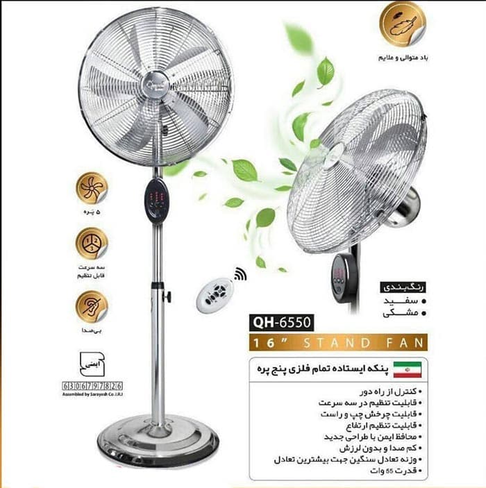 پنکه کوئین هوم مدل QH-6550 (ارسال رایگان)