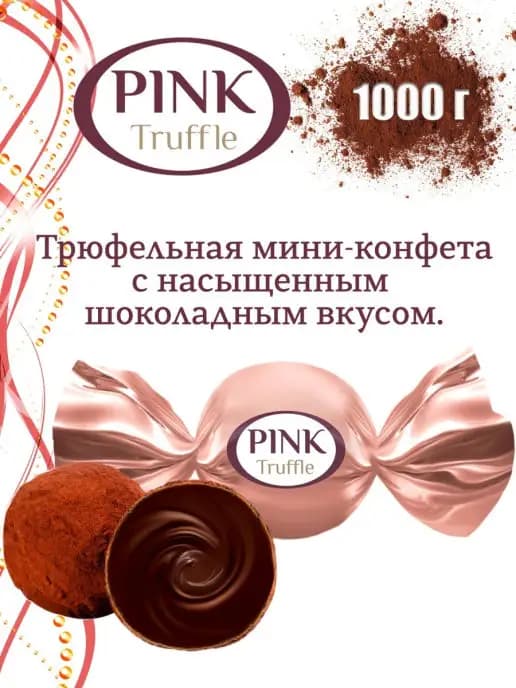 شکلات ترافل پینک PINK truffle Sweet Nut — تصویر ۵