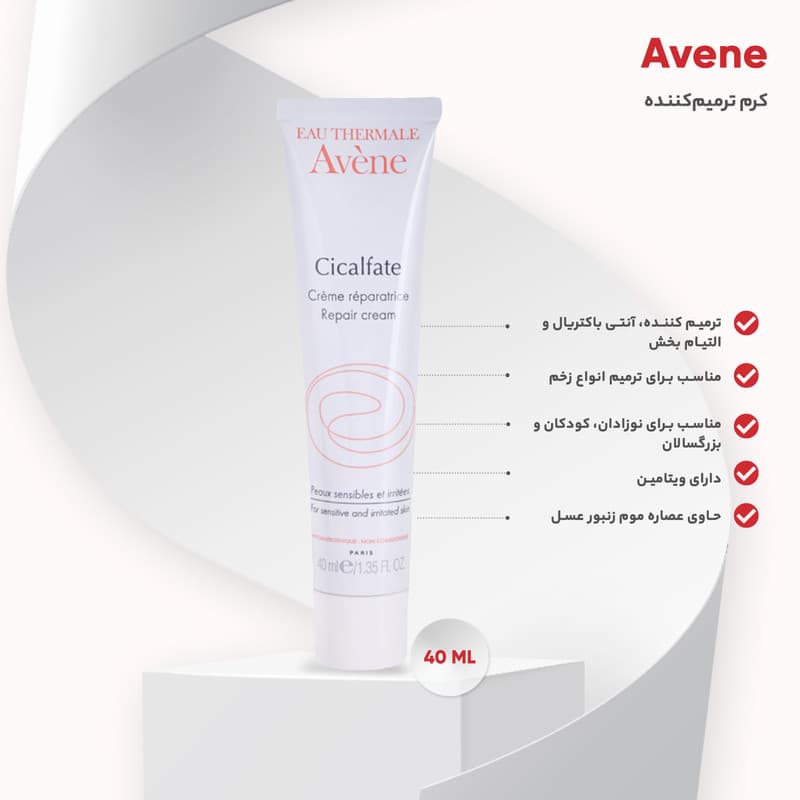 کرم ترمیم کننده سیکالفیت پلاس Avene اون — تصویر ۸