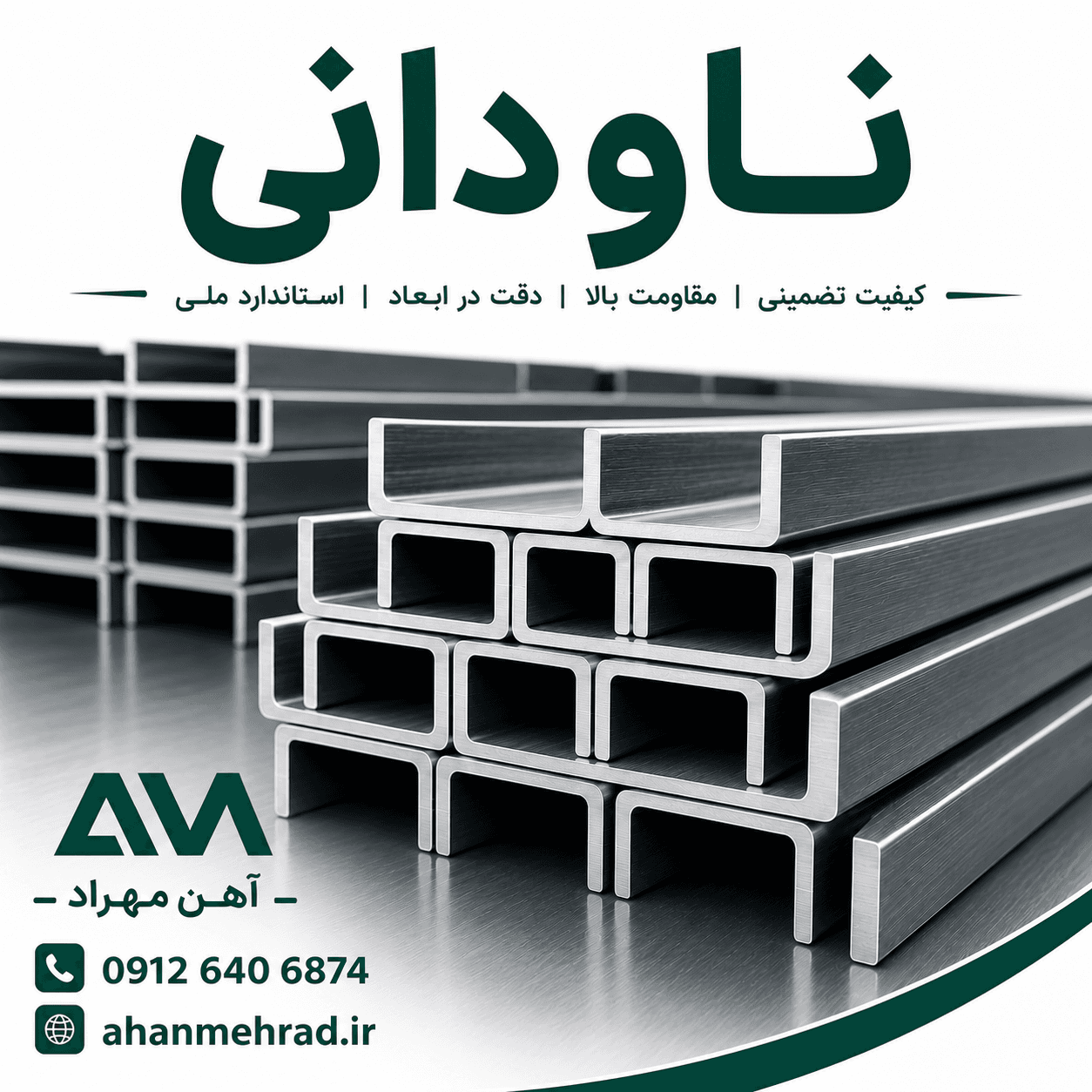 ناودانی 6 سبک