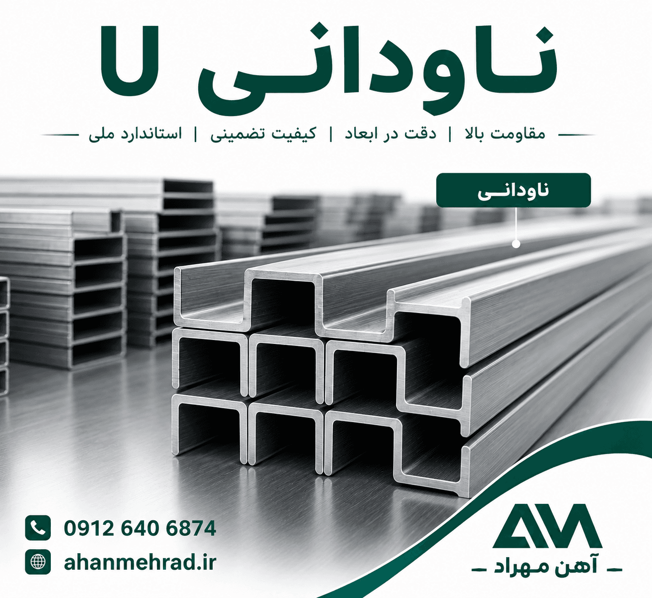 ناودانی 6 سنگین