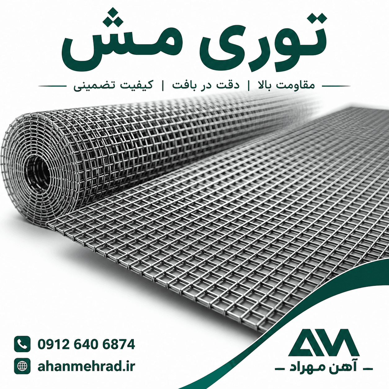 توری مش مفتول 4 اندازه 2*1