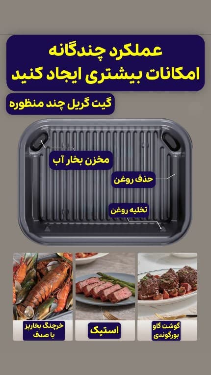 هواپز و گریل ۱۰ کاره عرشیا مدل GM498-3305 — تصویر ۷