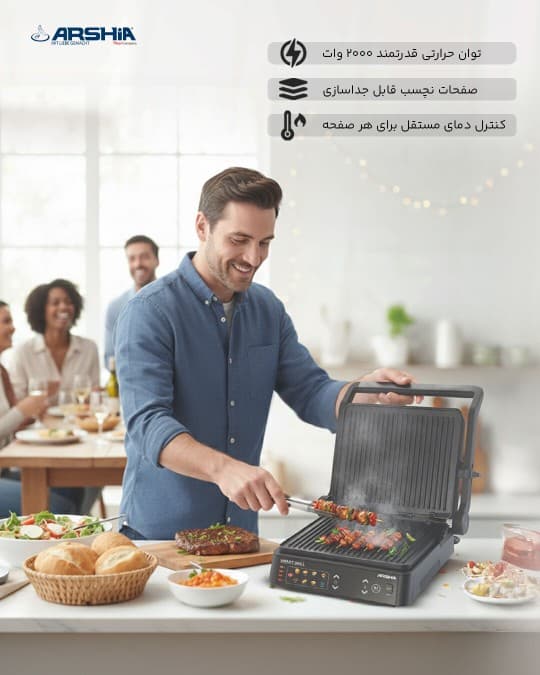 گریل هوشمند عرشیا مدل SG278-3418 — تصویر ۴