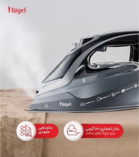 اتو بخار دستی مشکی فلوگل SL092-6193 — تصویر ۳