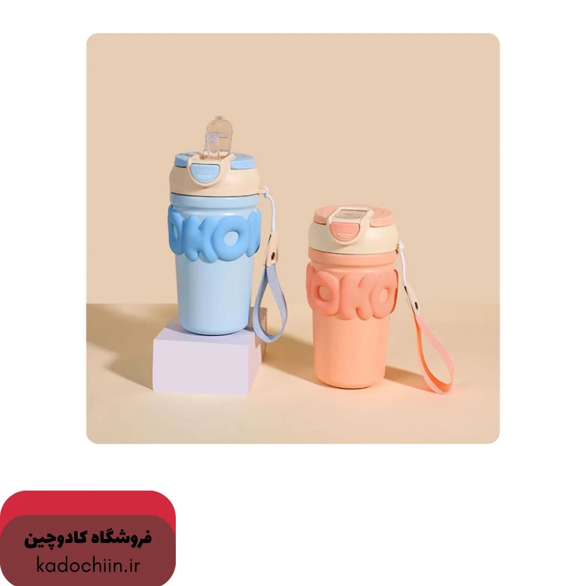 تراول ماگ فانتزی کوکو رنگی ۵۵۰ میلی‌لیتر (استیل ۳۰۴) همراه نی و بند مچی
