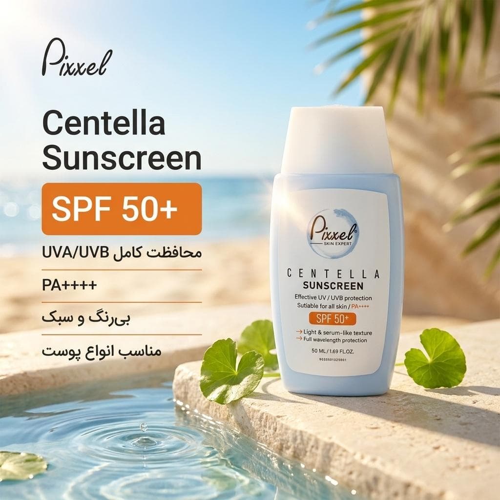 کرم ضد آفتاب بیرنگ پیکسل SPF 50 مدل Centella محافظ UVA ،UVB، ++++PA مناسب برای انواع پوست حجم 50 میلیلیتر — تصویر ۱۰