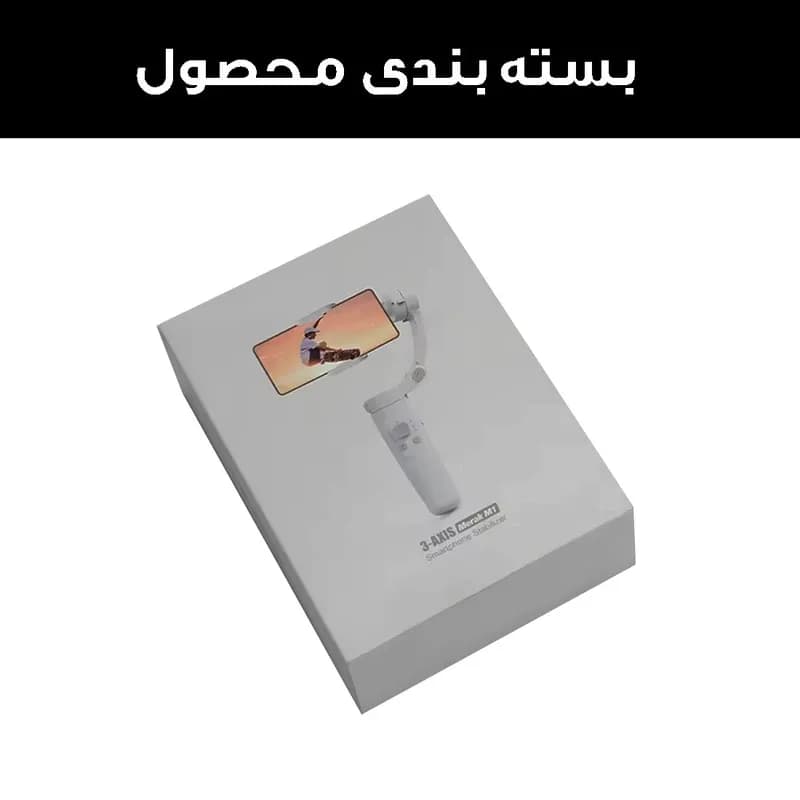 گیمبال لرزشگیر مدل M1 3AXIS مناسب گوشی های هوشمند — تصویر ۸
