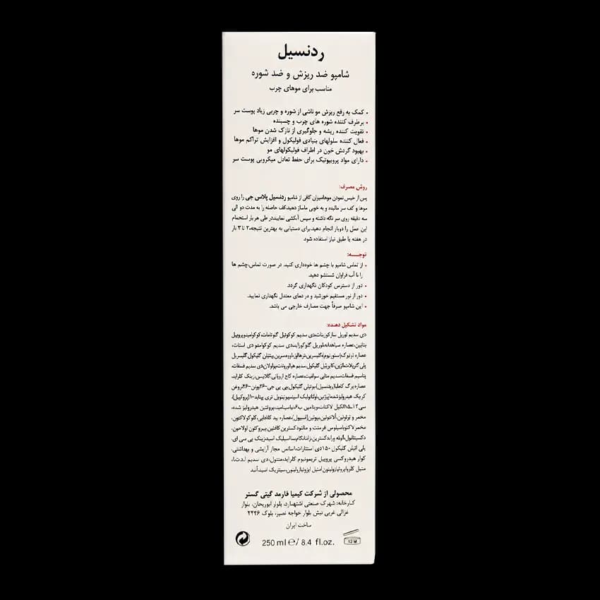 شامپو ضدشوره و ضد ریزش مو چرب +REDENSYL درمالیفت حجم 250ML — تصویر ۴
