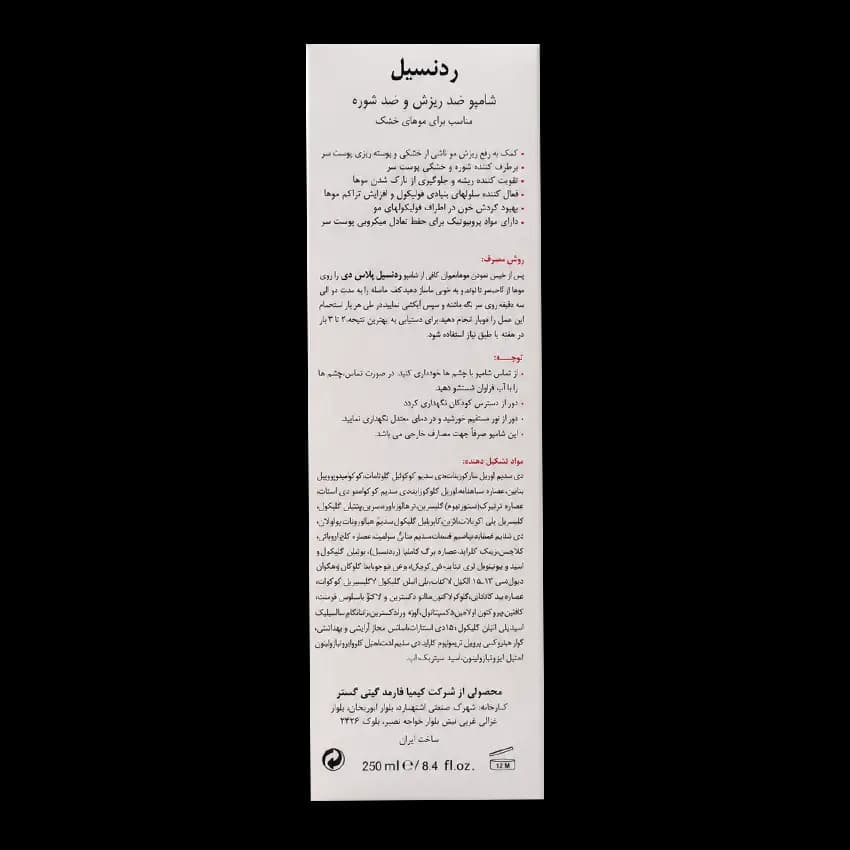 شامپو ضدشوره و ضد ریزش مو چرب +REDENSYL درمالیفت حجم 250ML — تصویر ۸