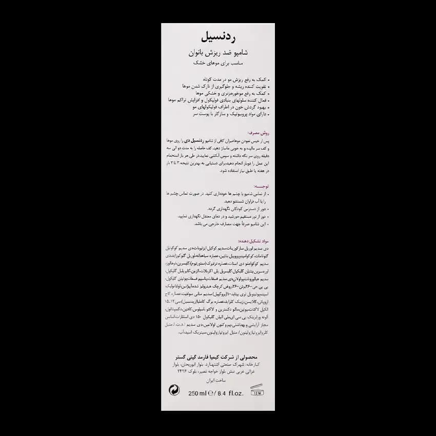 شامپو ضدریزش مو خشک بانوان درمالیفت مدل REDENSYL حجم 250ML — تصویر ۳
