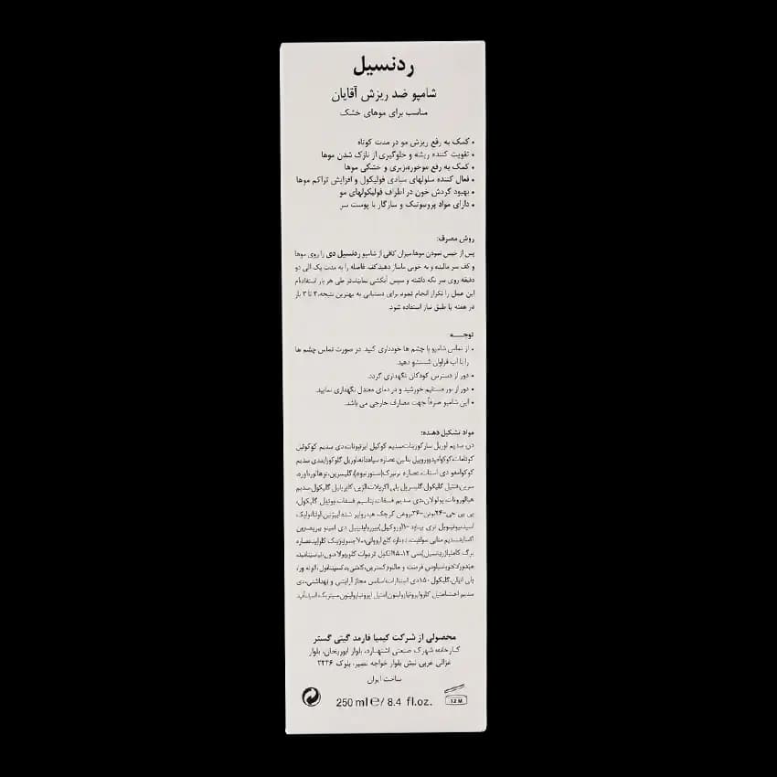 شامپو ضدریزش مو خشک بانوان درمالیفت مدل REDENSYL حجم 250ML — تصویر ۶