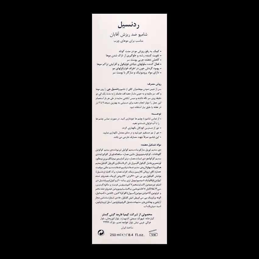 شامپو ضدریزش مو چرب آقایان درمالیفت مدل REDENSYL حجم 250ML — تصویر ۳