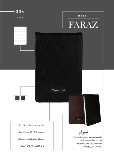 دفترچه یادداشت فنر بالا مدل فراز