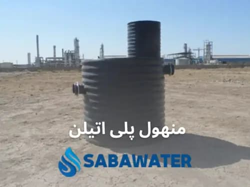 منهول پلی اتیلن