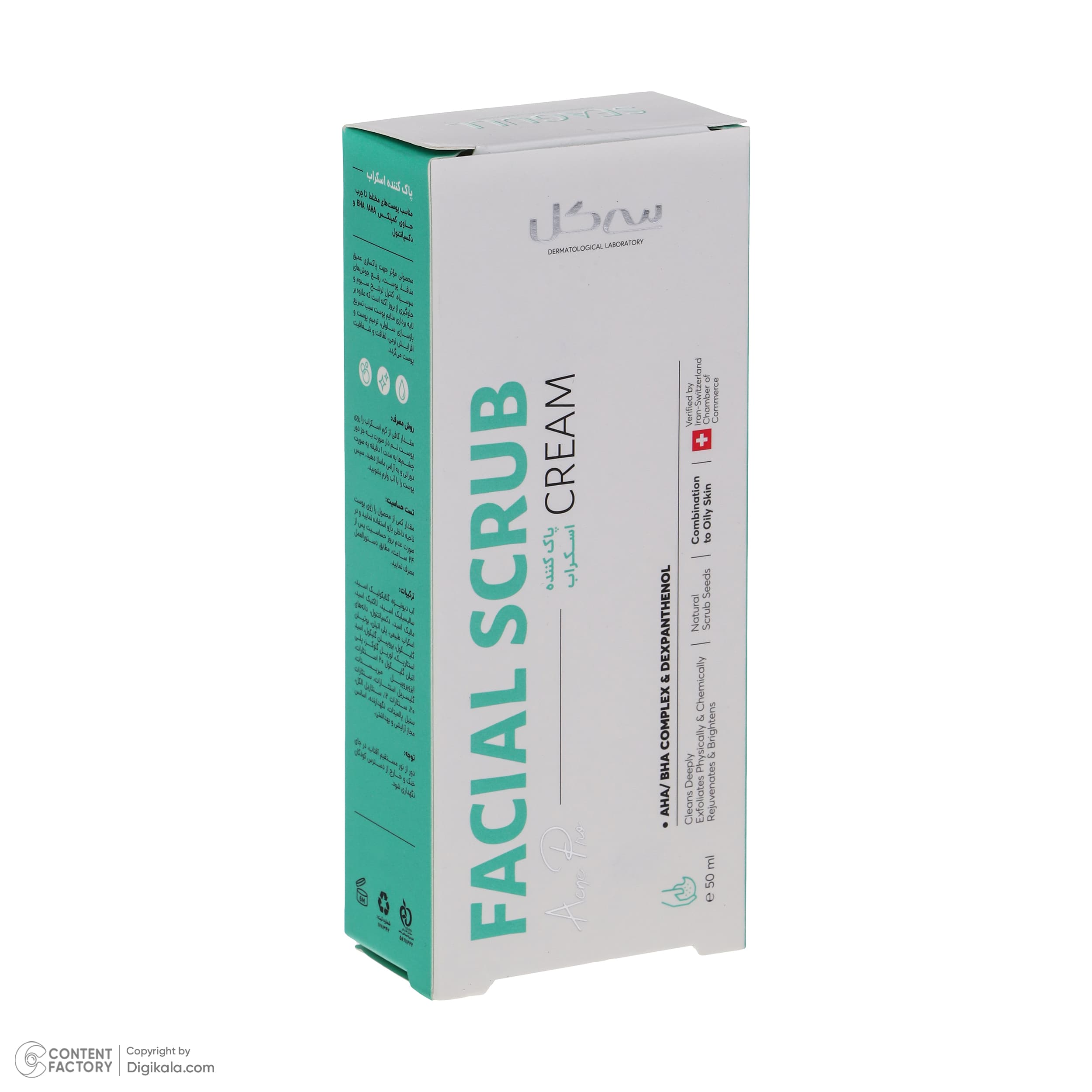 اسکراب لایه بردار پوست سی گل مدل AHA حجم 50 میلی لیتر — تصویر ۹