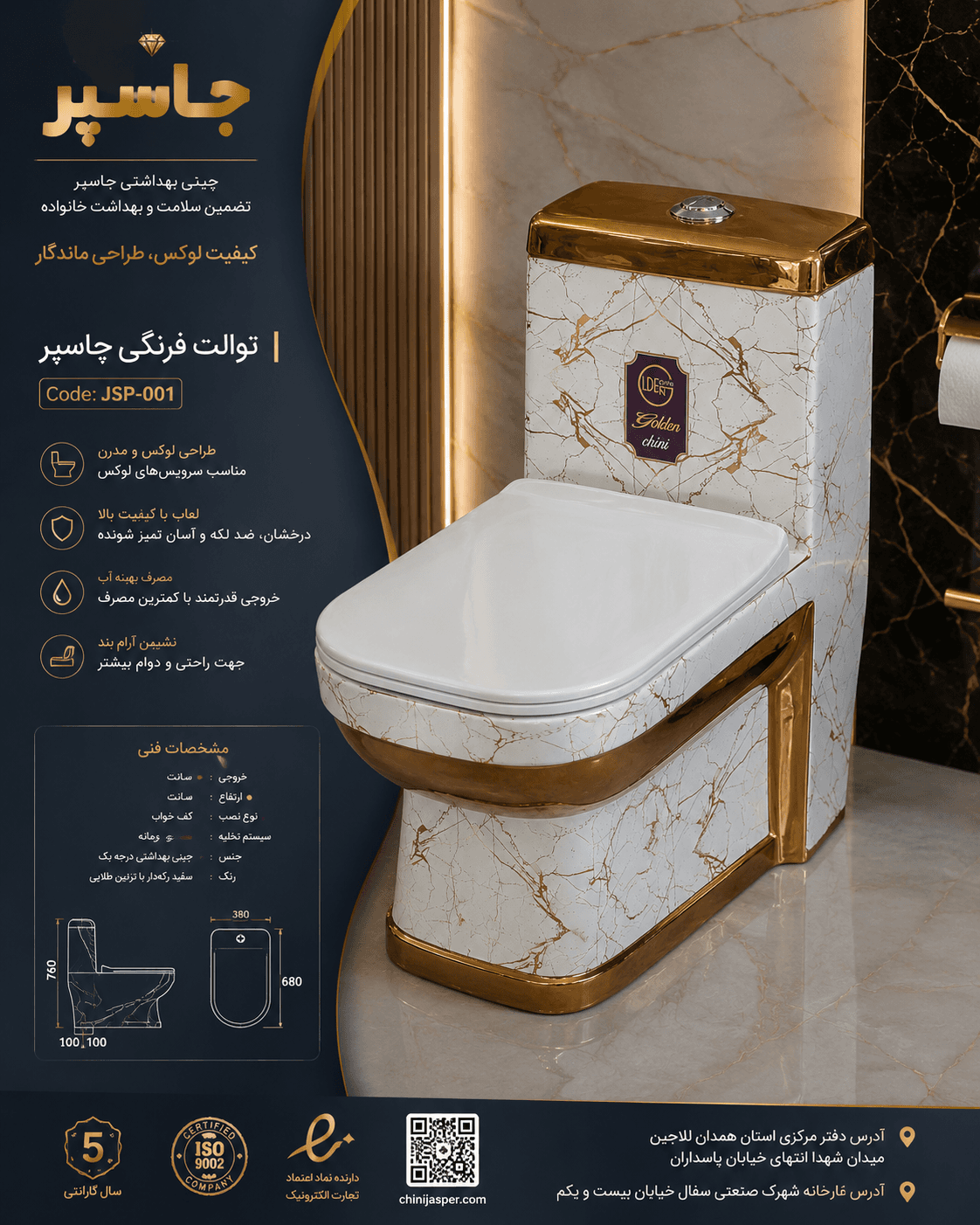 توالت فرنگی مدل اماتیس طلایی کد 1003