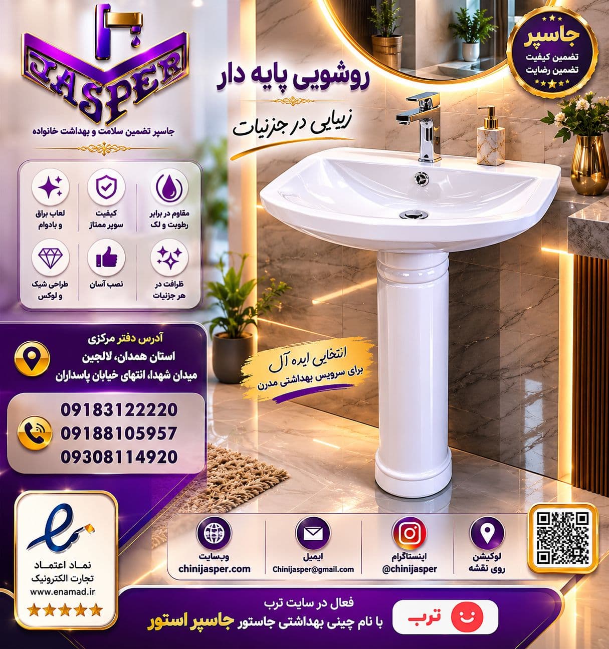 پایه روشویی آذین سایز 55 کد 1001