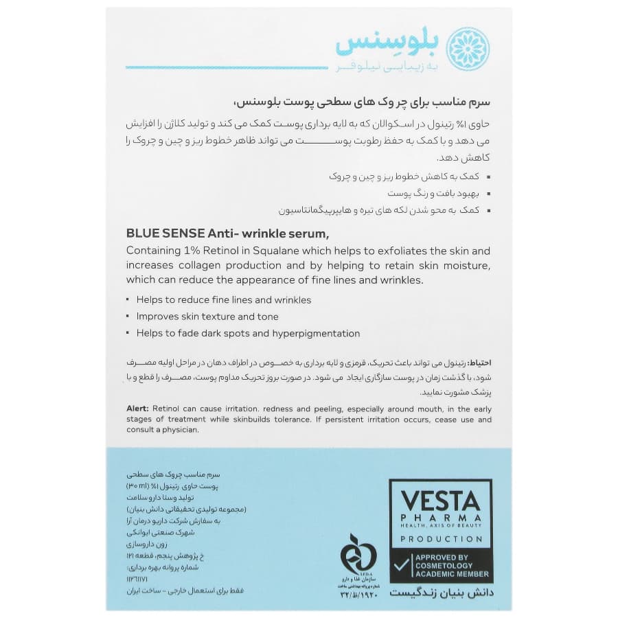 سرم ضد چروک رتینول 1% در اسکوالان بلوسنس — تصویر ۲