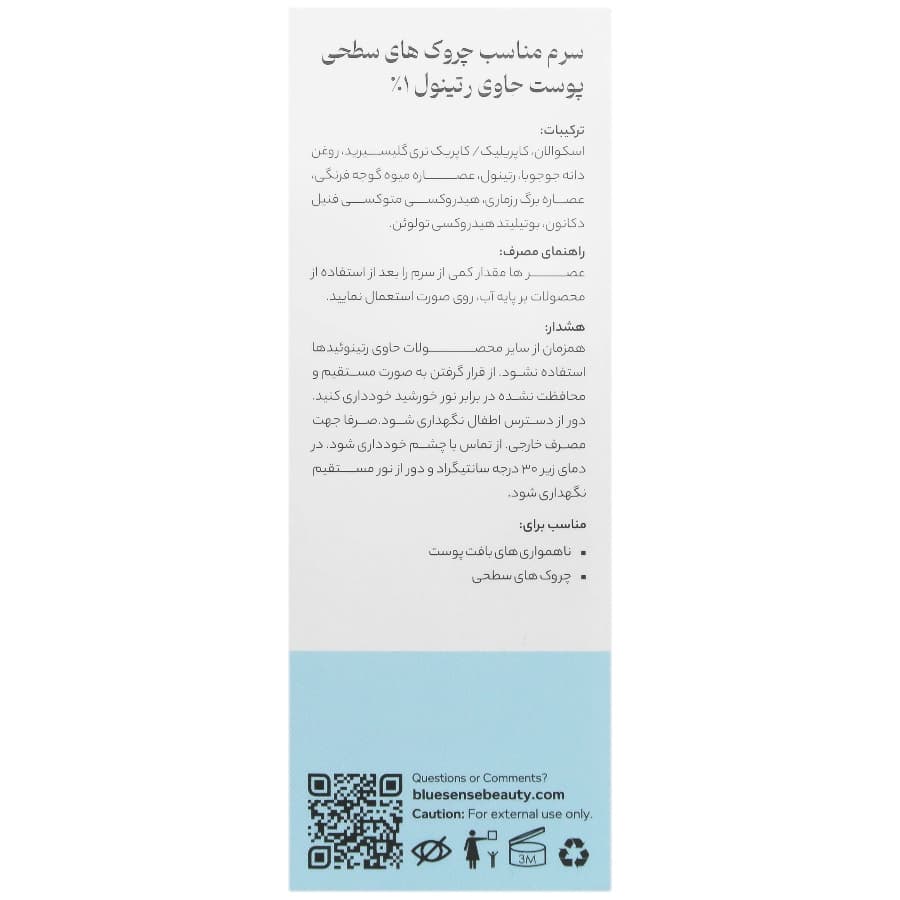 سرم ضد چروک رتینول 1% در اسکوالان بلوسنس — تصویر ۳
