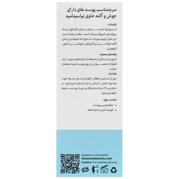 سرم ضد جوش و آکنه بلوسنس (نیاسینامید 10%) — تصویر ۳