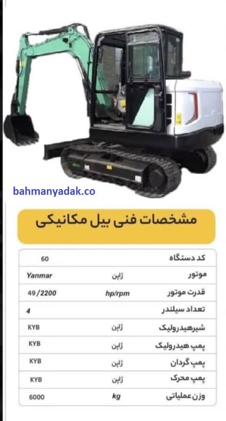 مینی بیل زنجیری — تصویر ۲