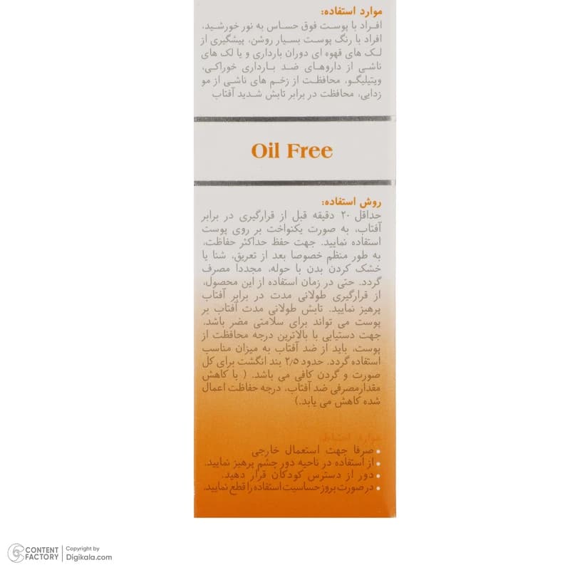 کرم ضد آفتاب فاقد چربی بی رنگ SPF30 مای – ۵۰ میلی لیتر — تصویر ۴