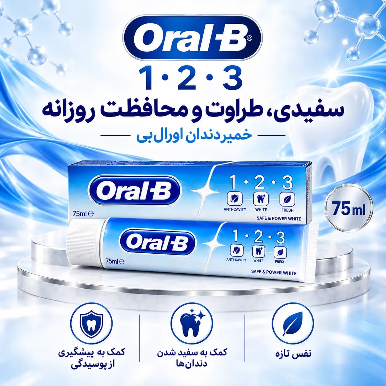خمیر دندان Oral-B 1·2·3 Safe & Power White حجم ۷۵ میلیلیتر