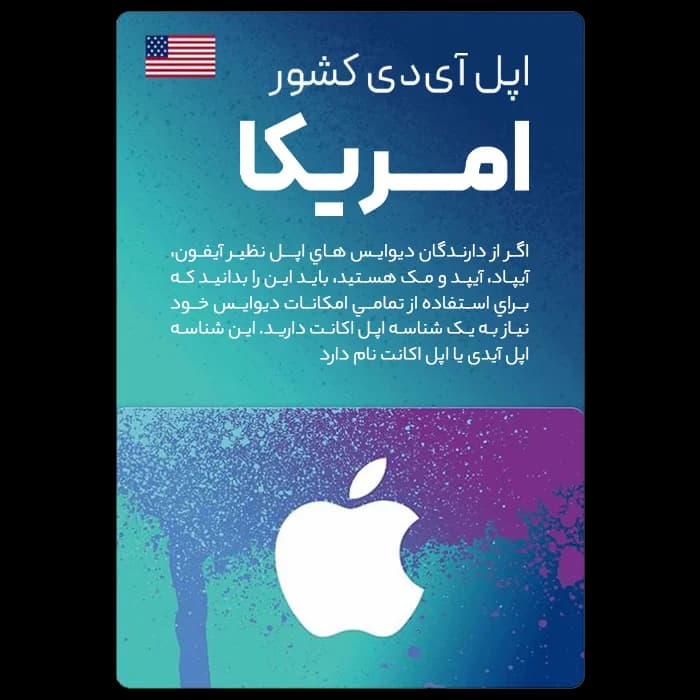 اپل ایدی آمریکا — تصویر ۲