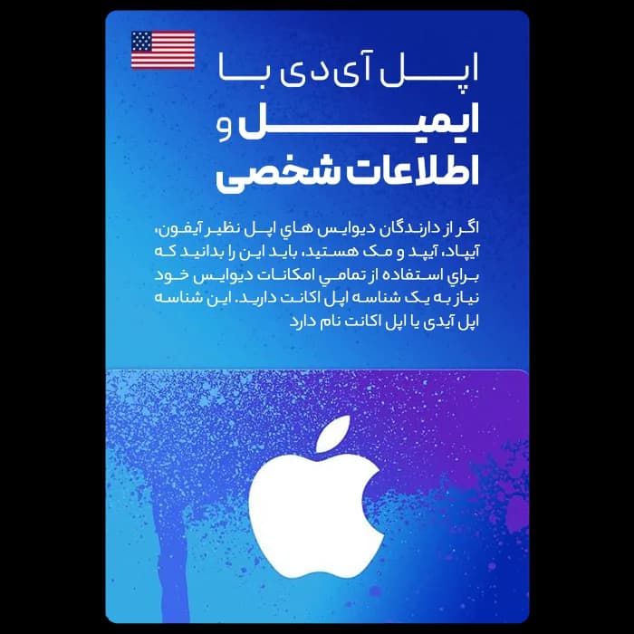 اپل آیدی با اطلاعات شخصی — تصویر ۲