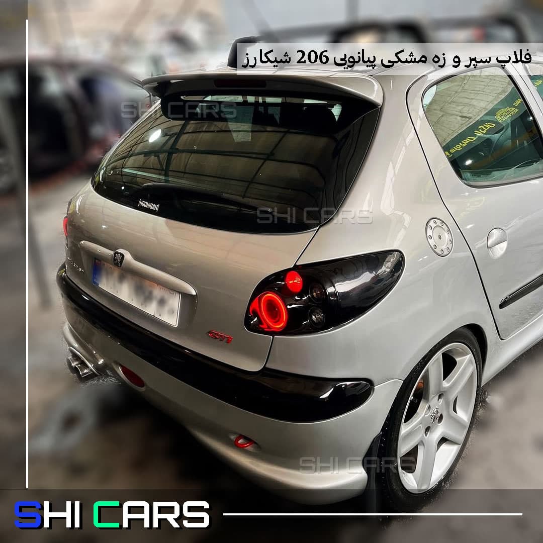 فلاپ سپر عقب و جلو 206 مشکی پیانویی – شیکارز — تصویر ۵
