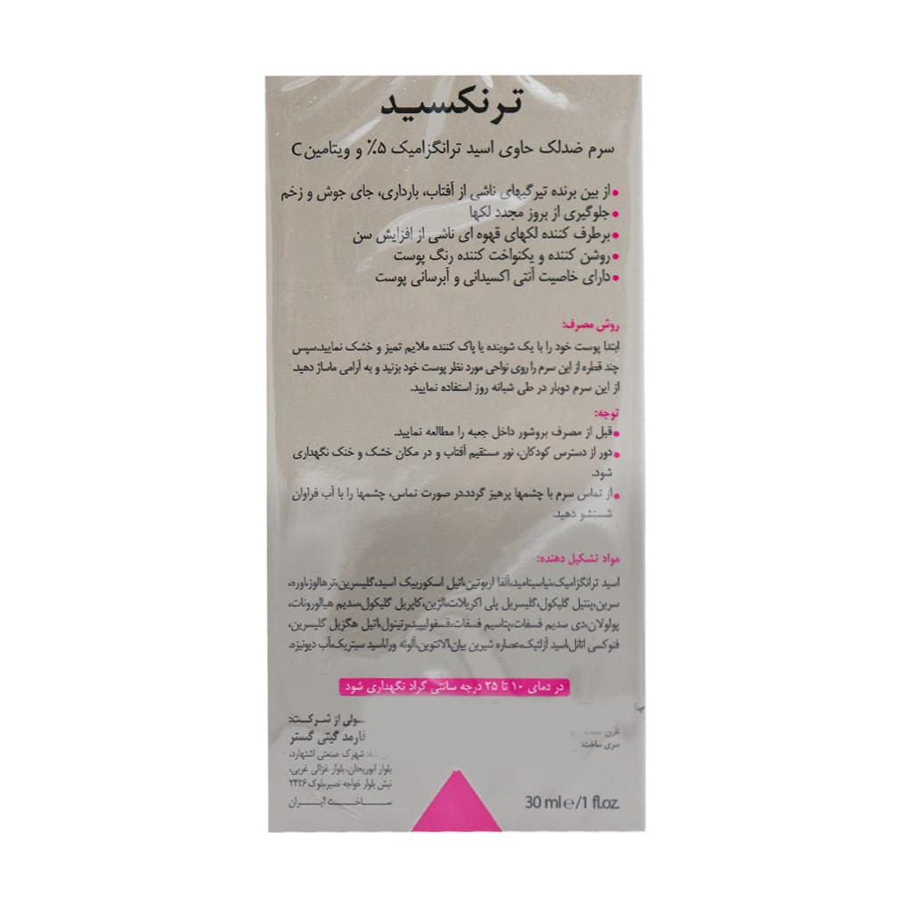 سرم ضدلک پوست درمالیفت مدل ترنکسید مناسب برای انواع پوست حجم 30 میلی لیتر — تصویر ۳