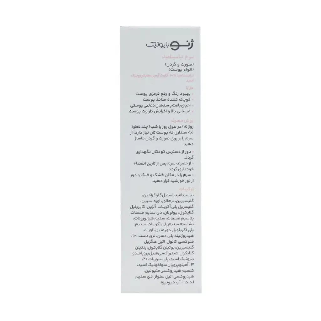 سرم نیاسینامید ژنو بایوتیک مناسب انواع پوست حجم 30 میلی لیتر — تصویر ۳